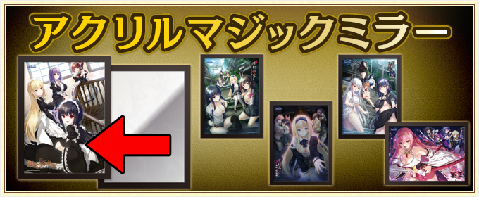 アクリルマジックミラー