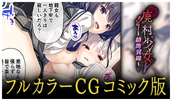フルカラーCGコミック版2