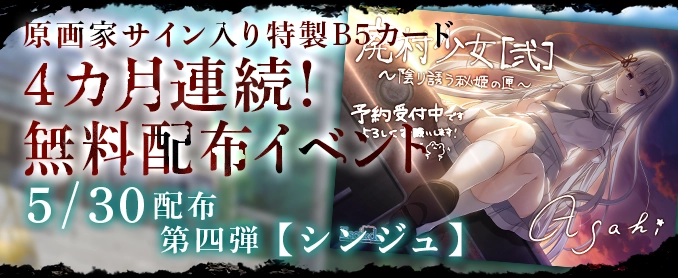 無料配布イベント