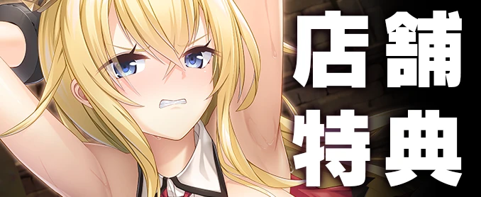 店舗特典