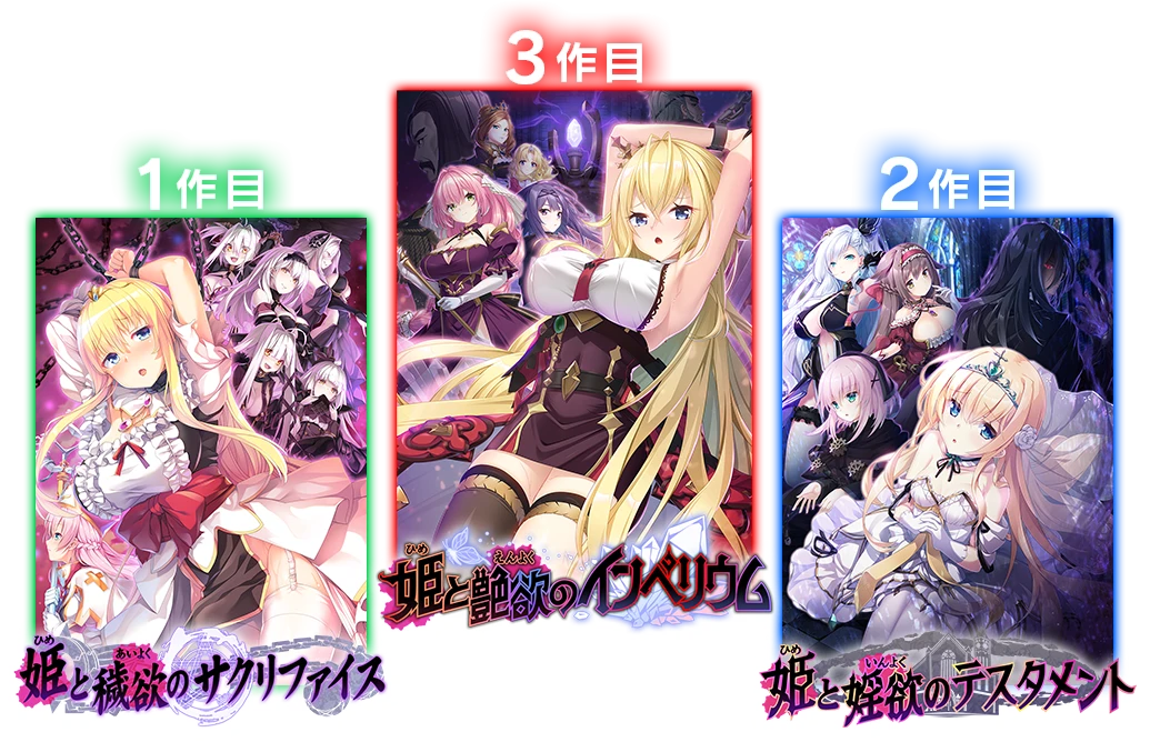 姫様調教３（トリプル）パック