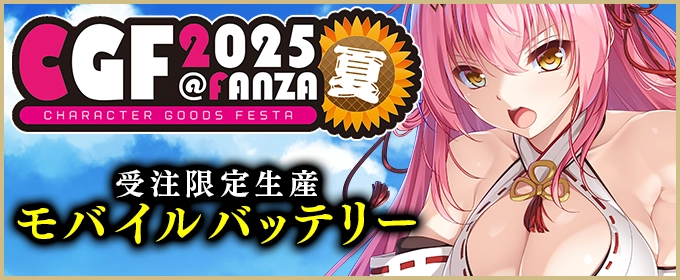 CGF2025夏
