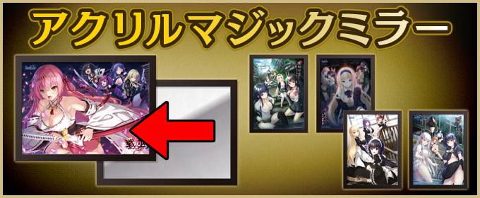 アクリルマジックミラー